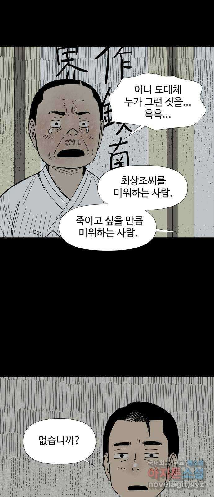 사변괴담 51화 최대감 살인사건2 11