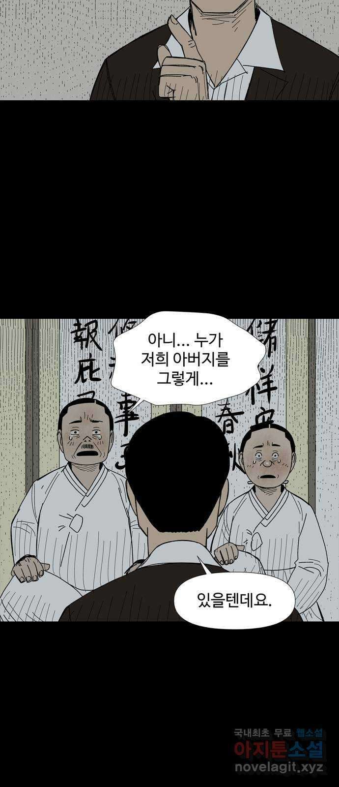 사변괴담 51화 최대감 살인사건2 12