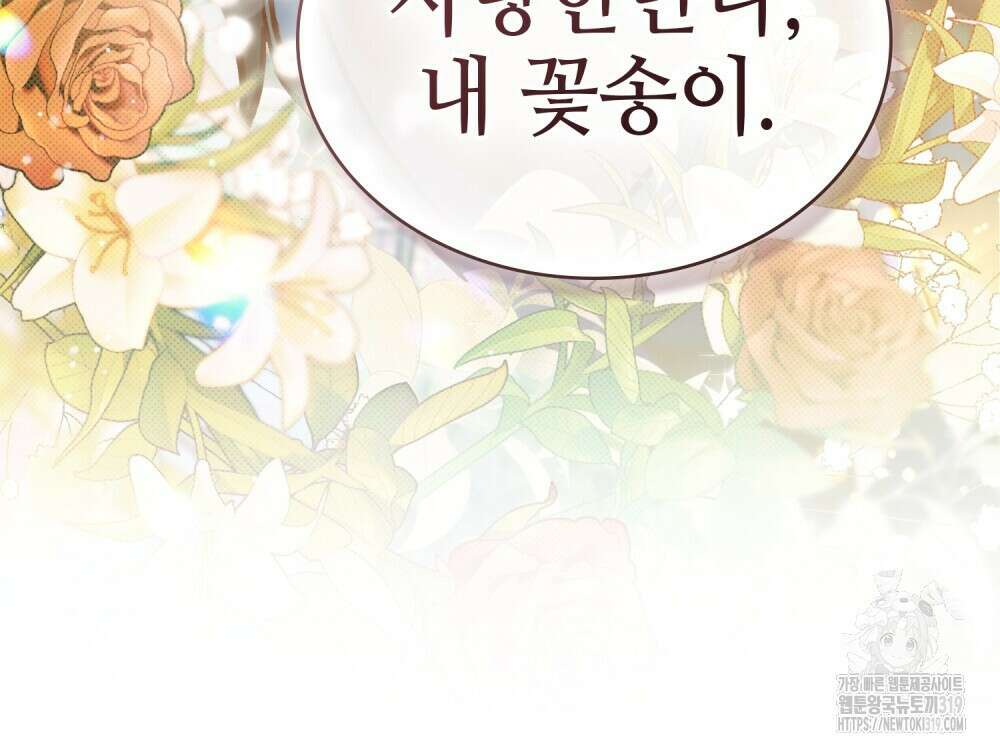 그 노예들의 사육법 21화 15