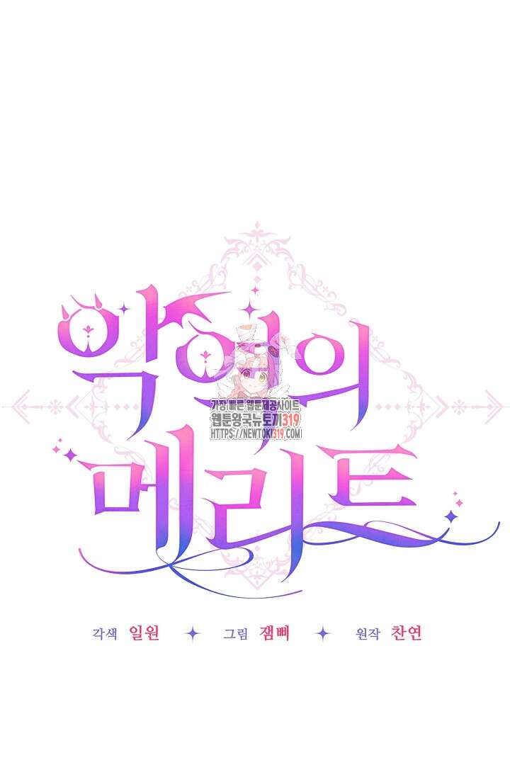 악역의 메리트 23화 1