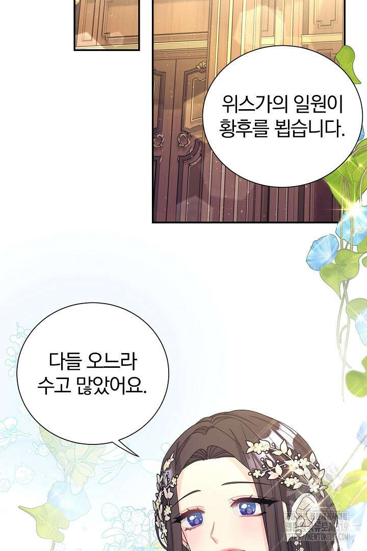 악역의 메리트 23화 3