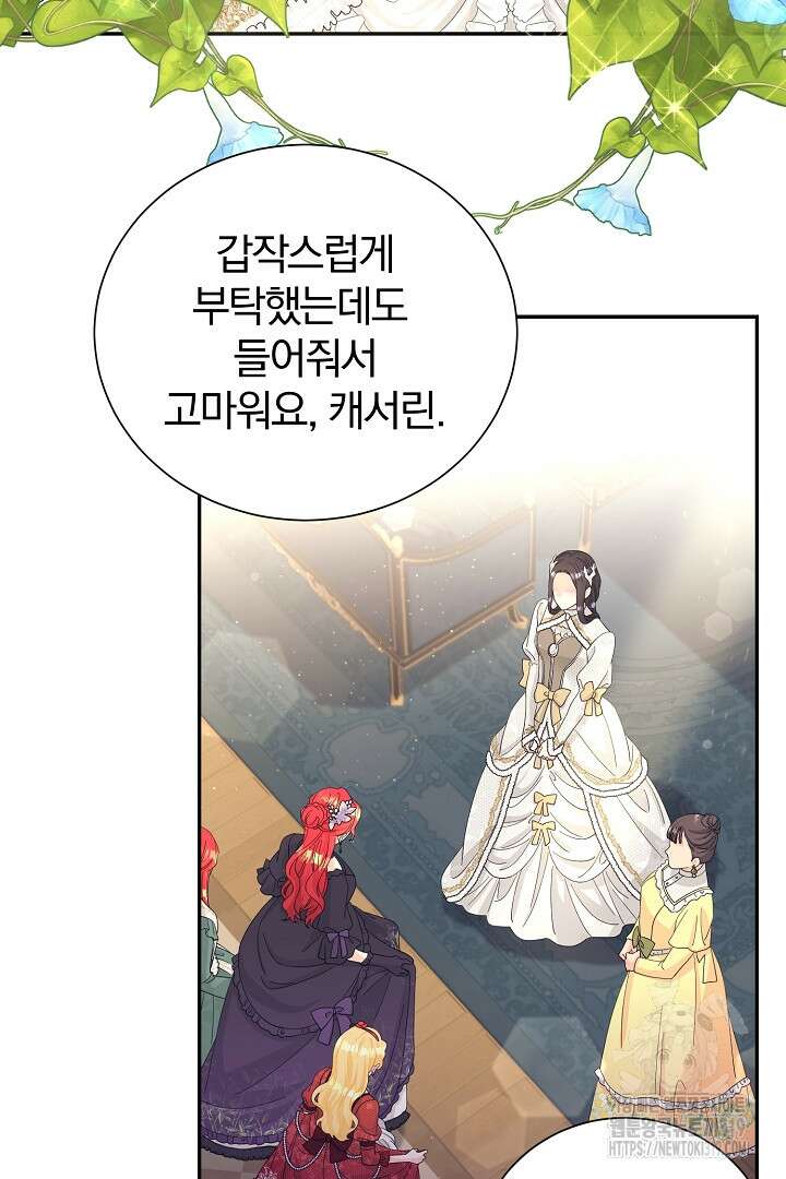 악역의 메리트 23화 5