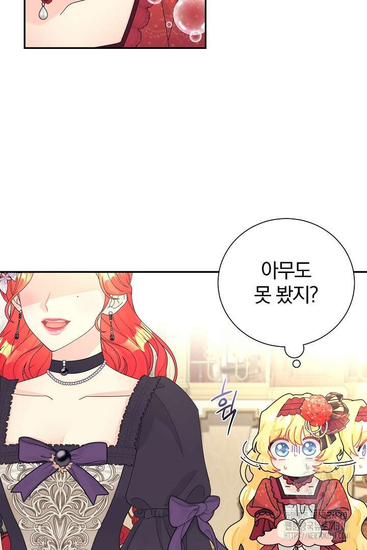 악역의 메리트 23화 7