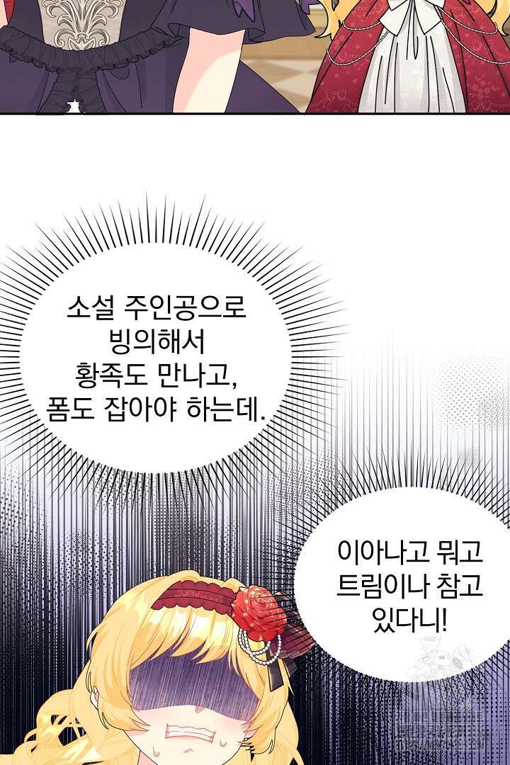 악역의 메리트 23화 8