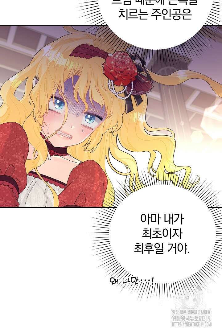 악역의 메리트 23화 10