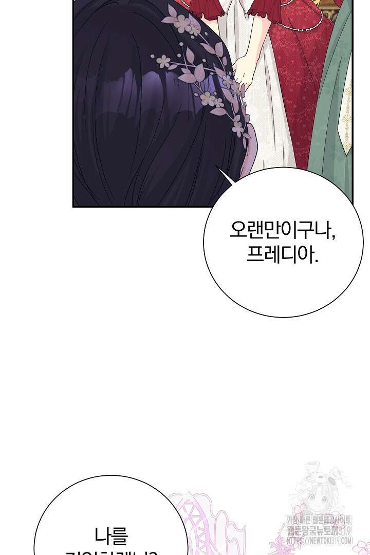 악역의 메리트 23화 12