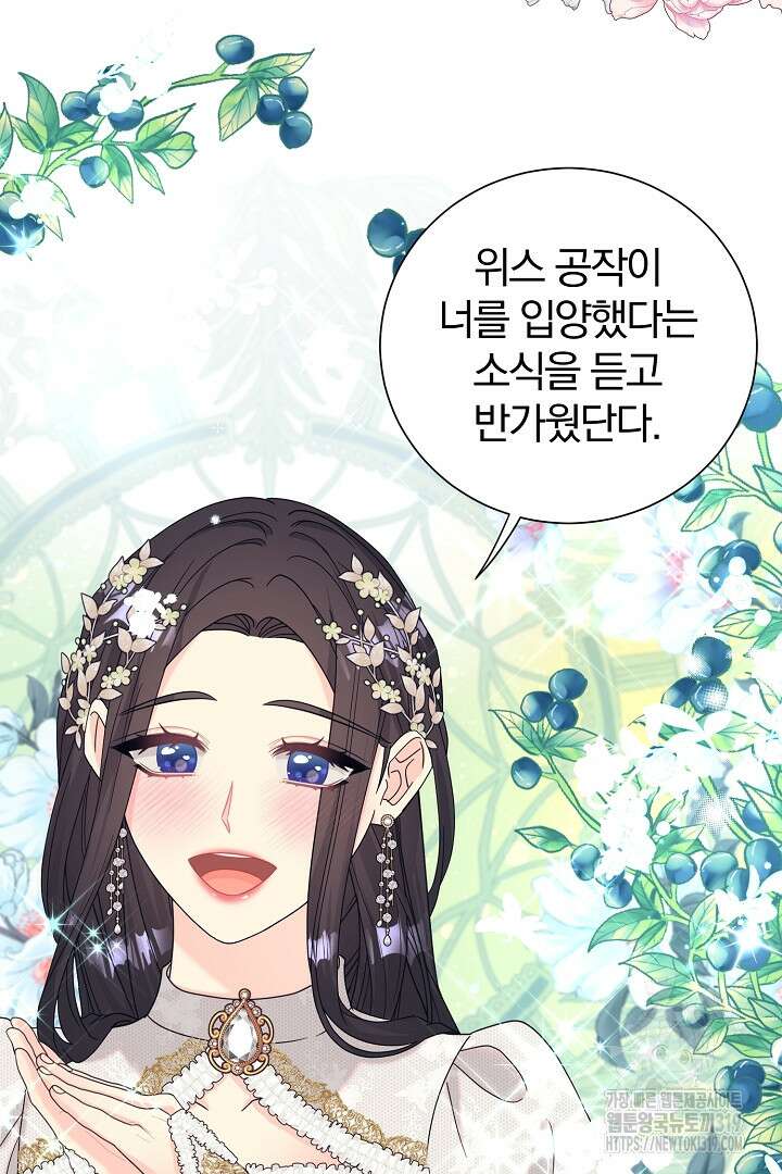 악역의 메리트 23화 14