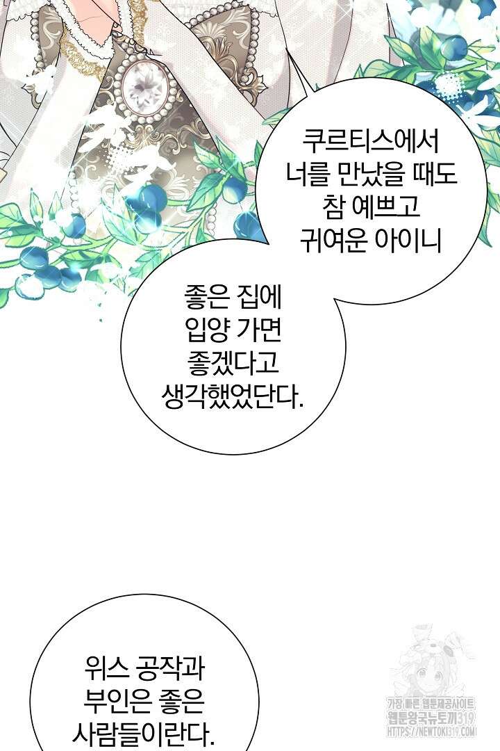 악역의 메리트 23화 15