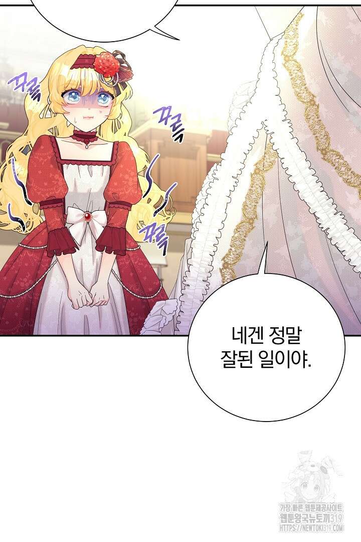 악역의 메리트 23화 16