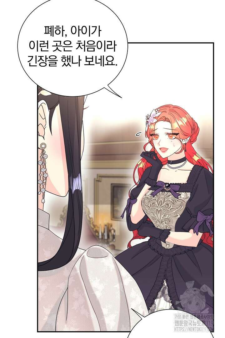 악역의 메리트 23화 18