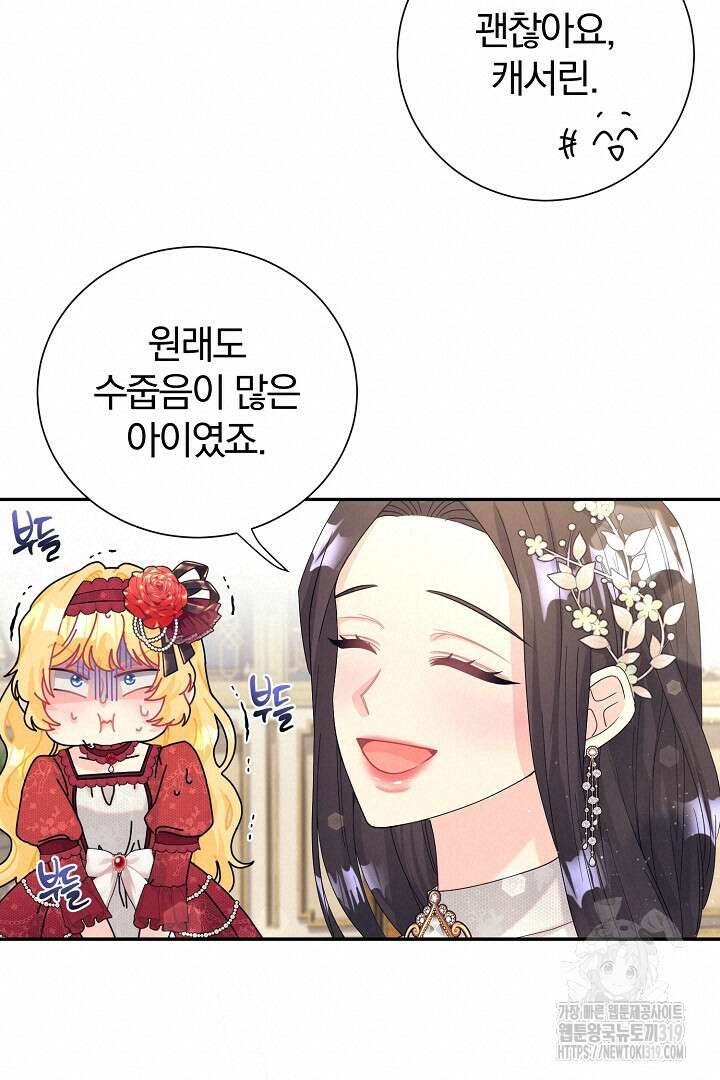 악역의 메리트 23화 19