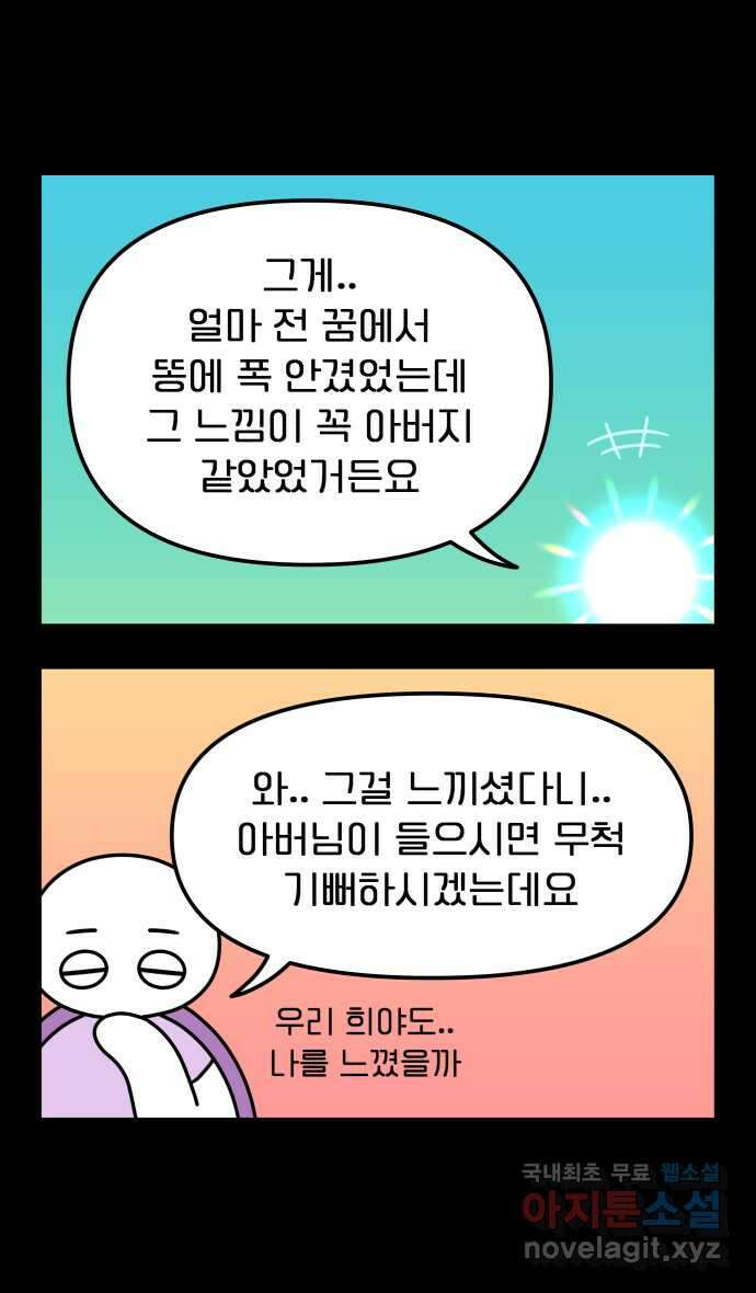 웅크 133화 - 34주차 (1) 4