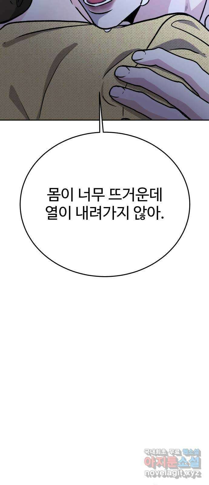 포 더 퀸덤 27화 황홀경 (3) 4