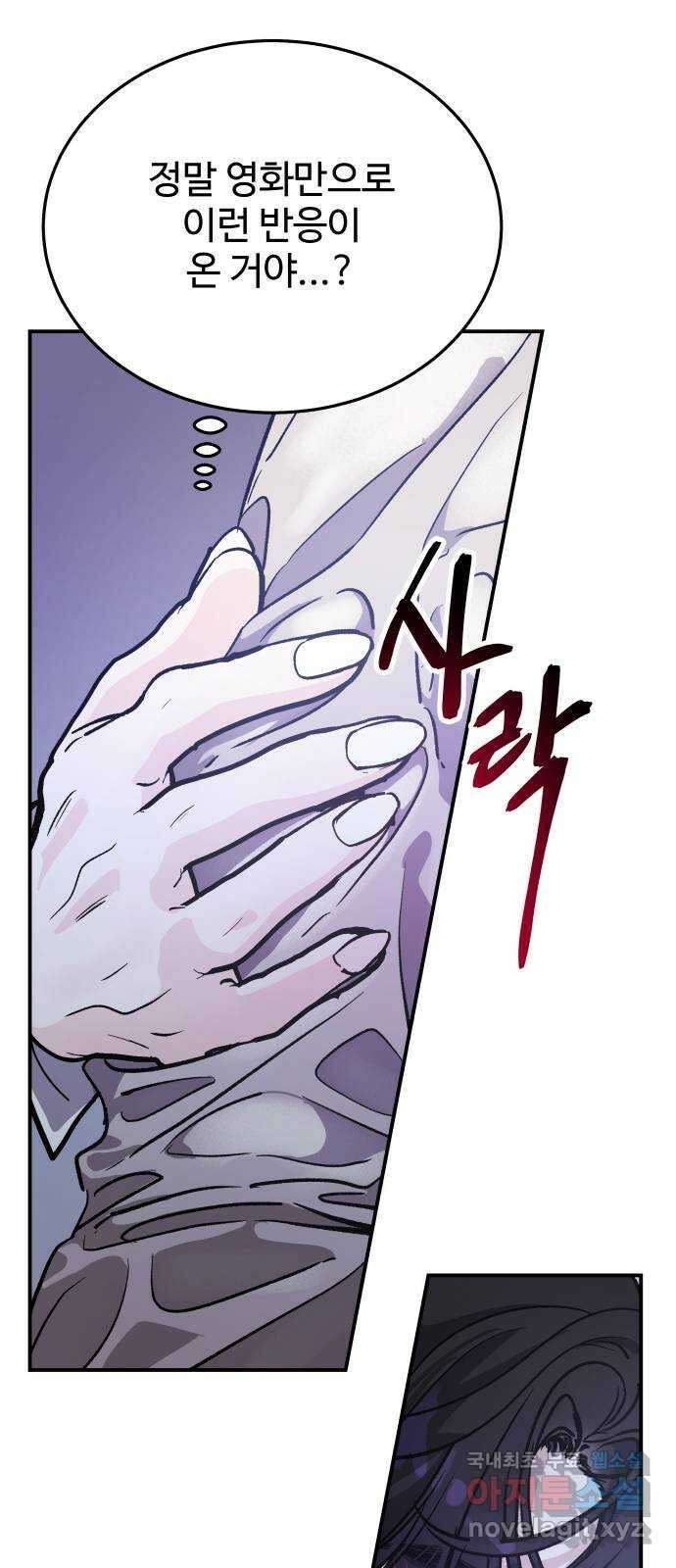 포 더 퀸덤 27화 황홀경 (3) 9