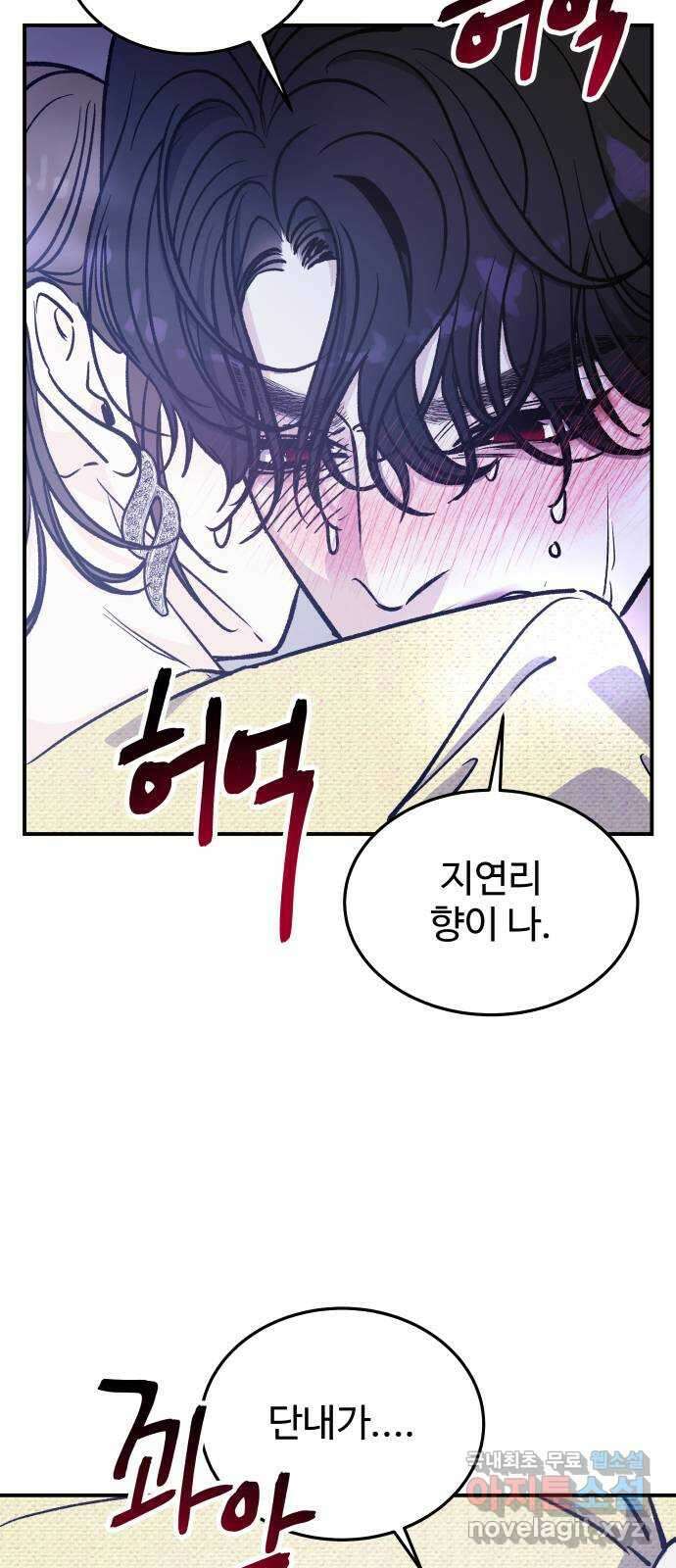 포 더 퀸덤 27화 황홀경 (3) 12