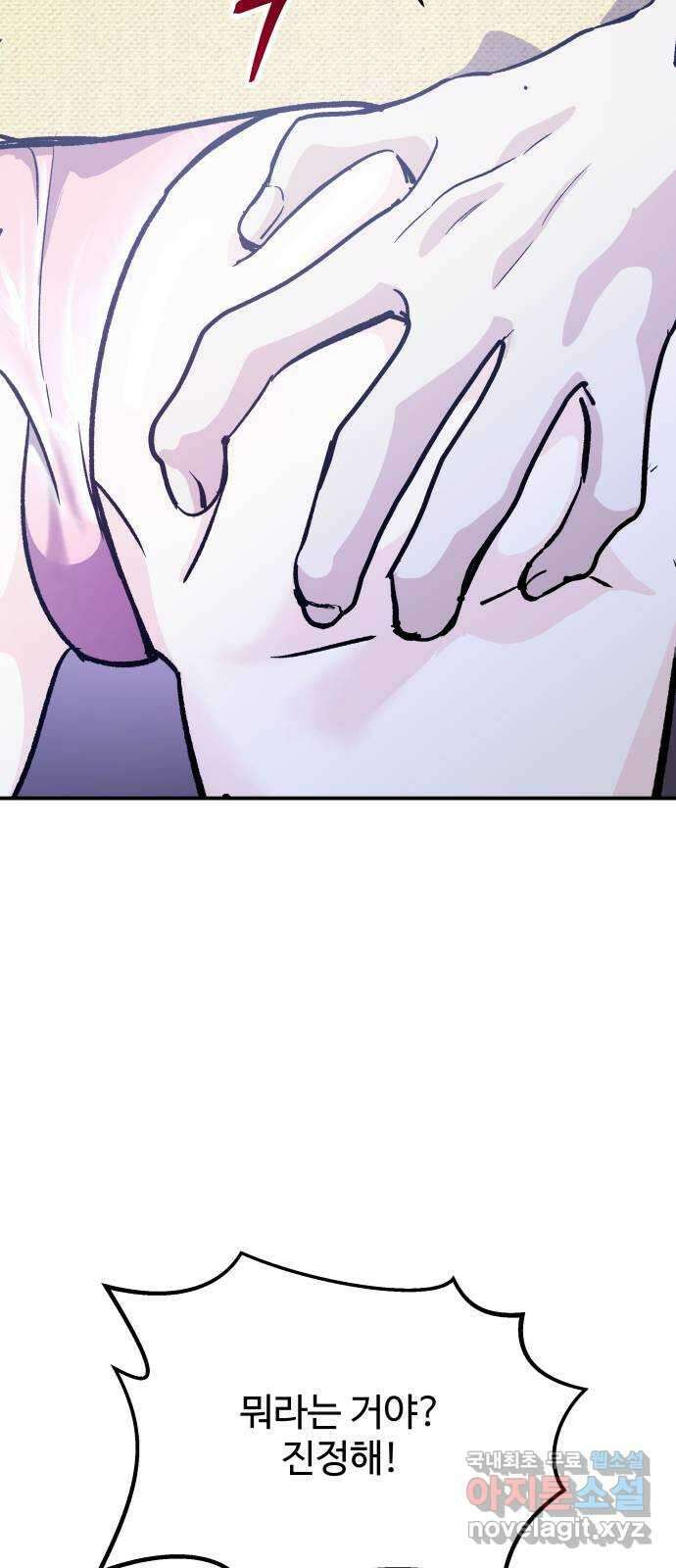 포 더 퀸덤 27화 황홀경 (3) 13