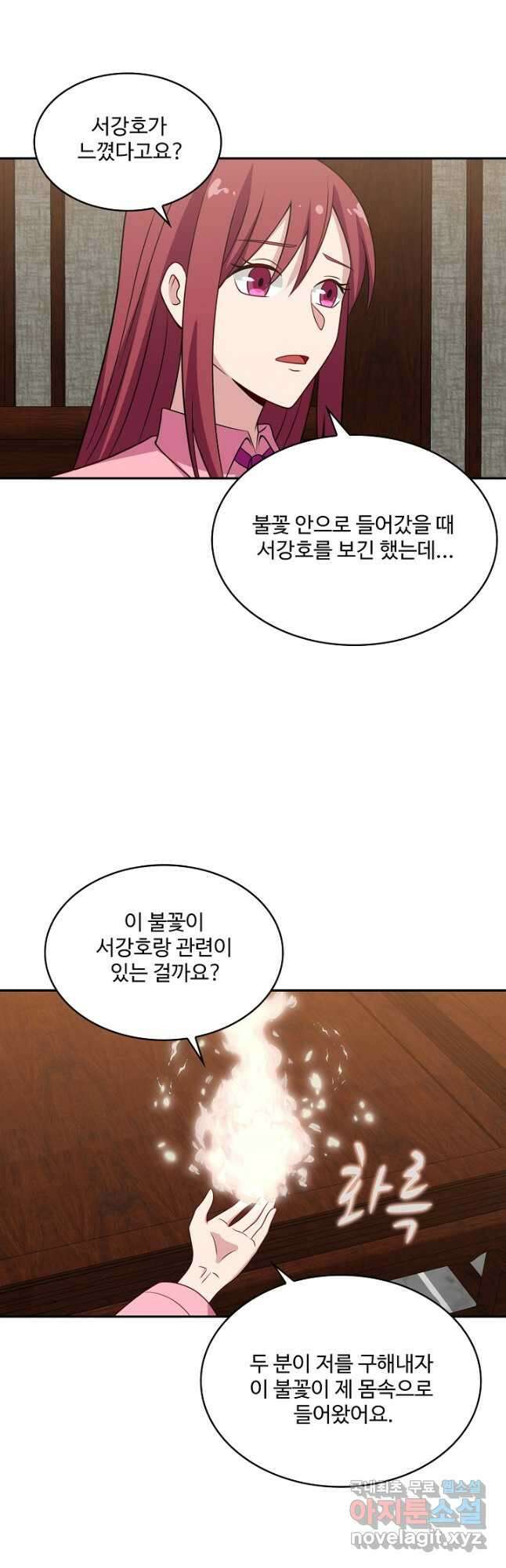 허세로 레벨업 하기! 548화 2