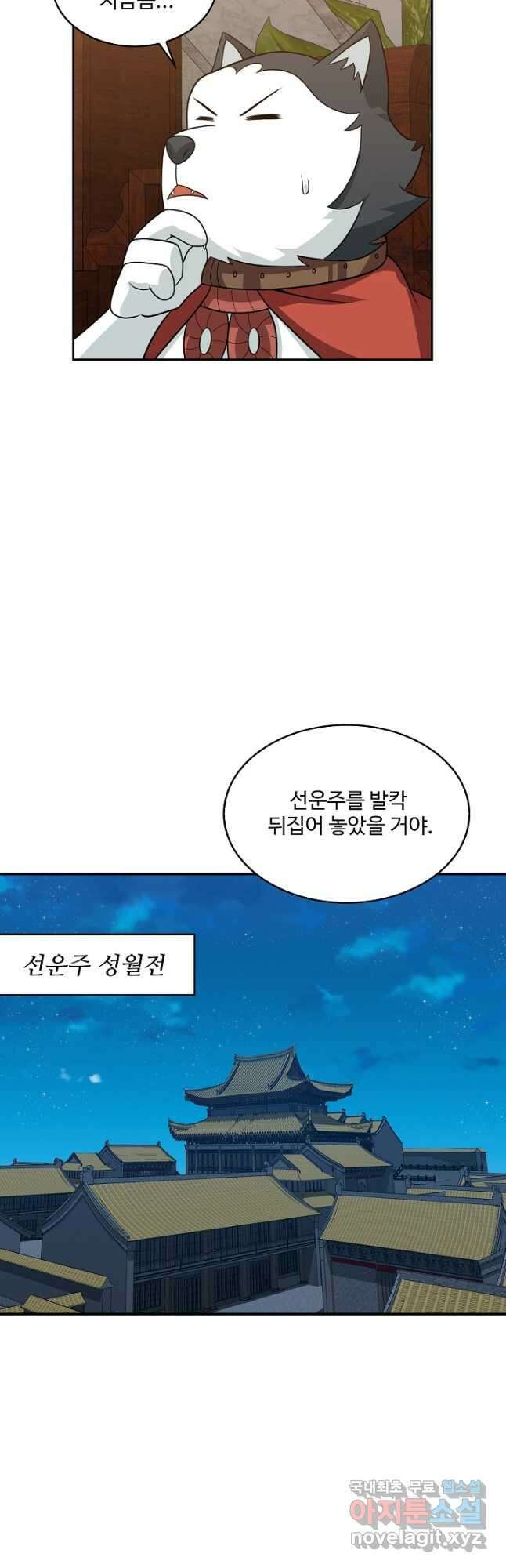 허세로 레벨업 하기! 548화 5