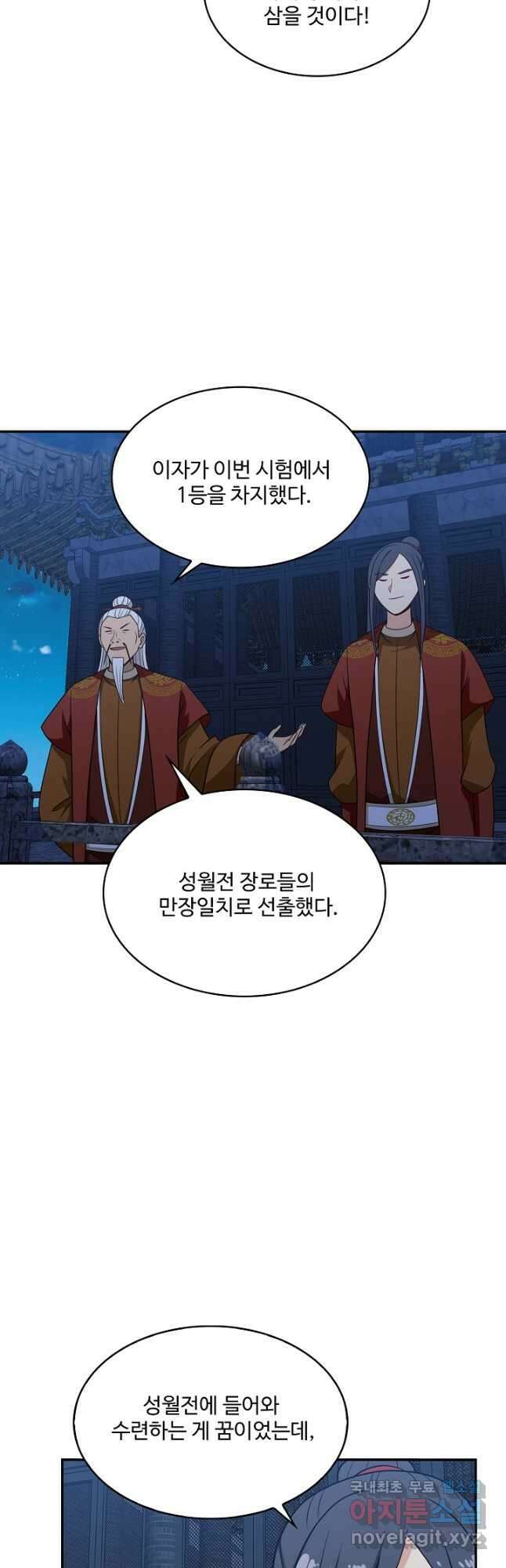 허세로 레벨업 하기! 548화 7