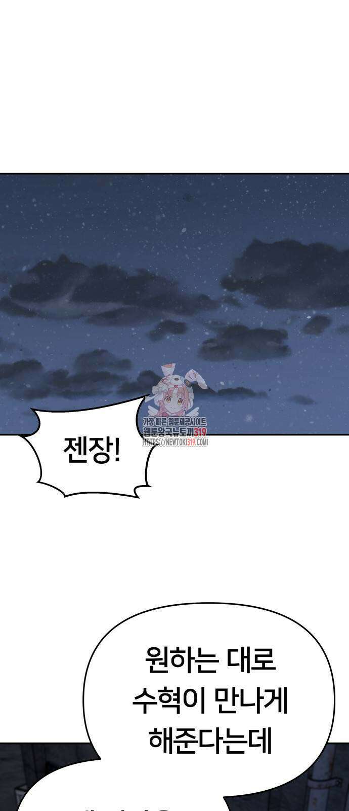 일진담당일진 77화 1