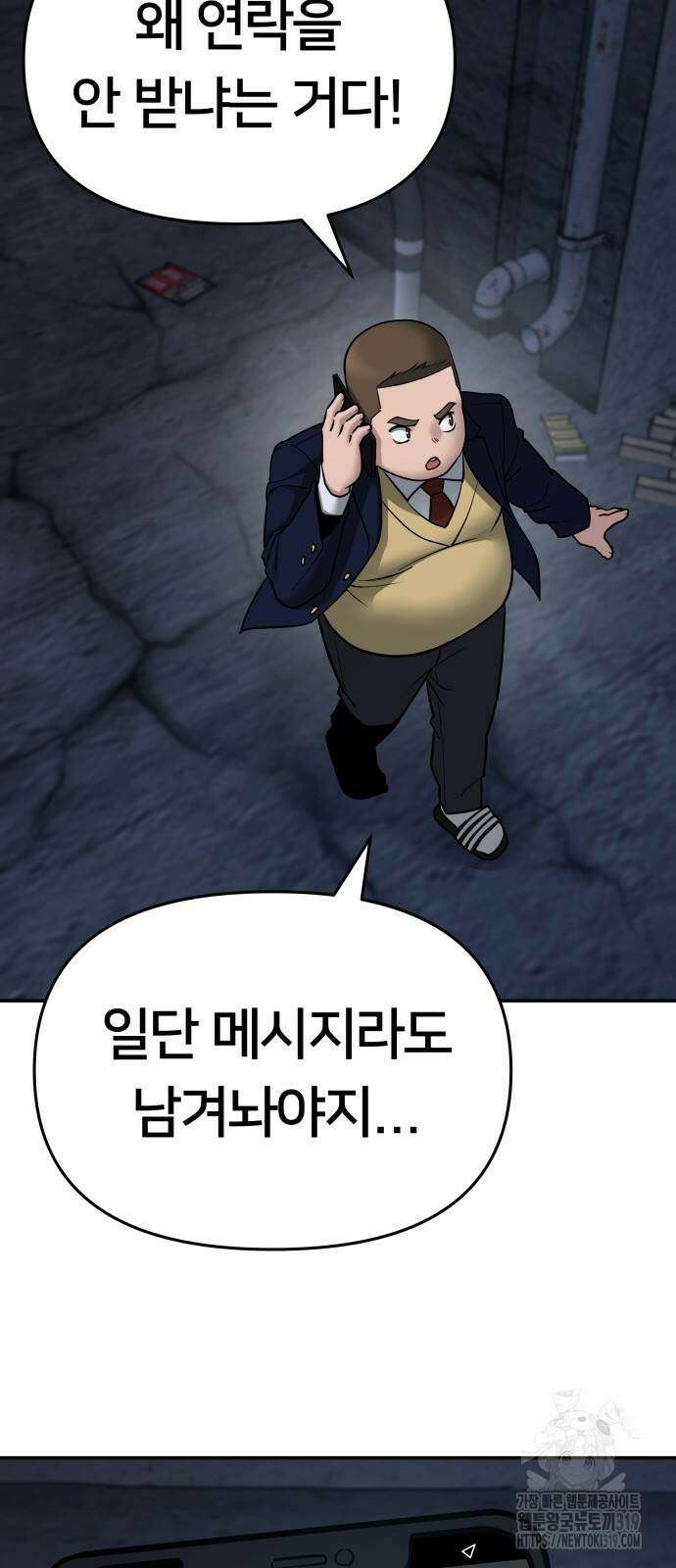 일진담당일진 77화 2