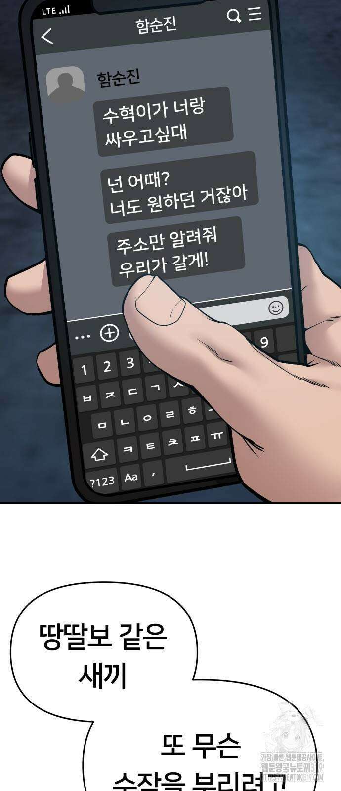 일진담당일진 77화 3