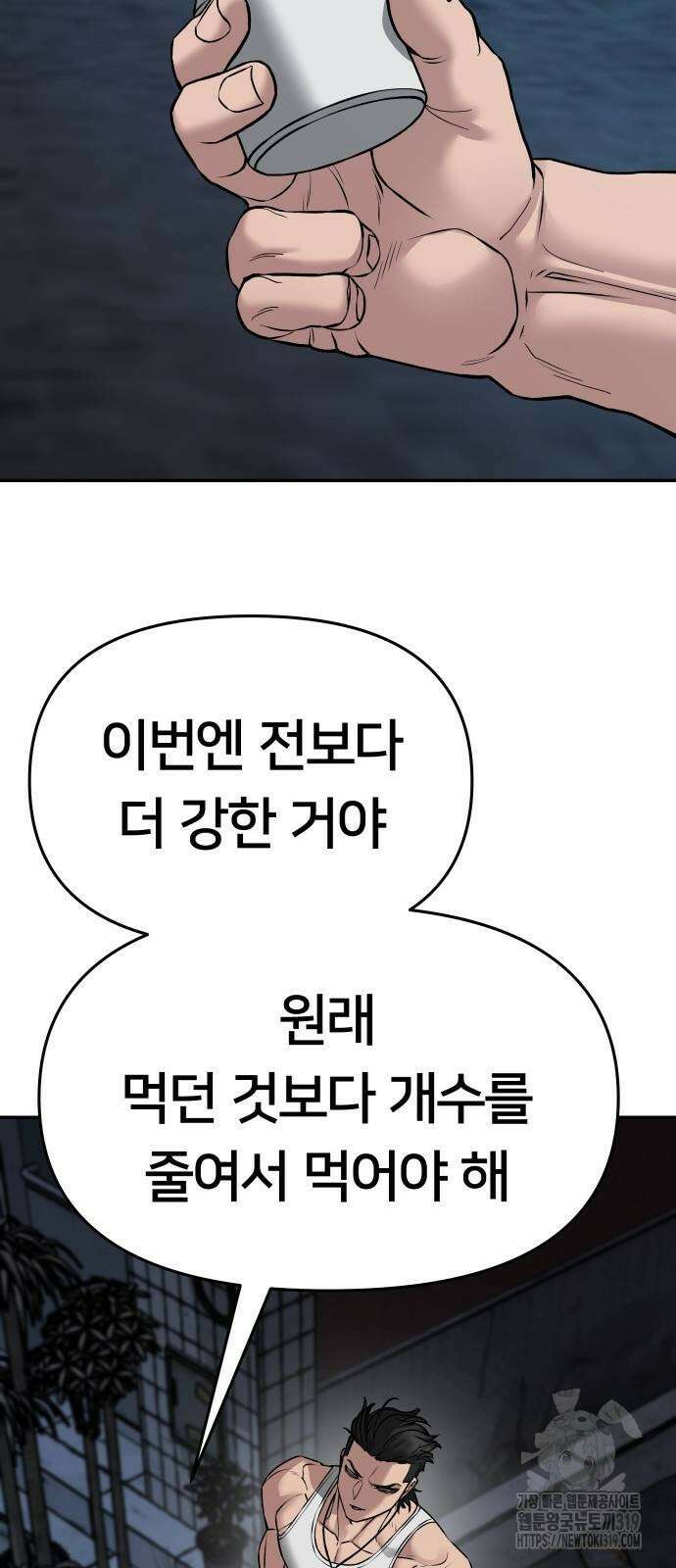 일진담당일진 77화 7