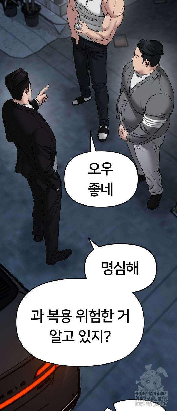 일진담당일진 77화 8