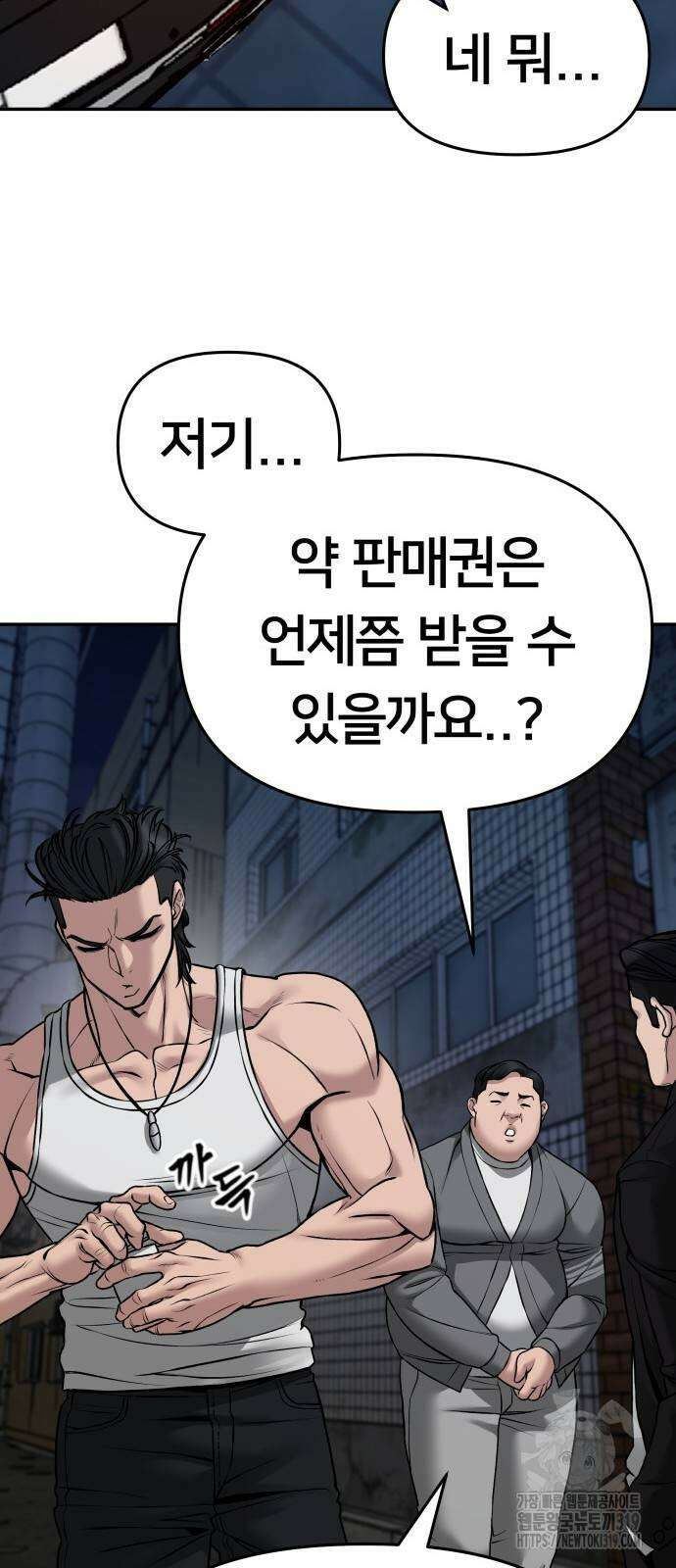 일진담당일진 77화 9