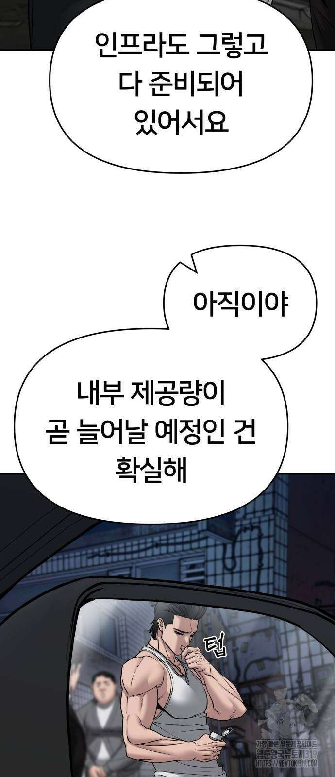 일진담당일진 77화 10
