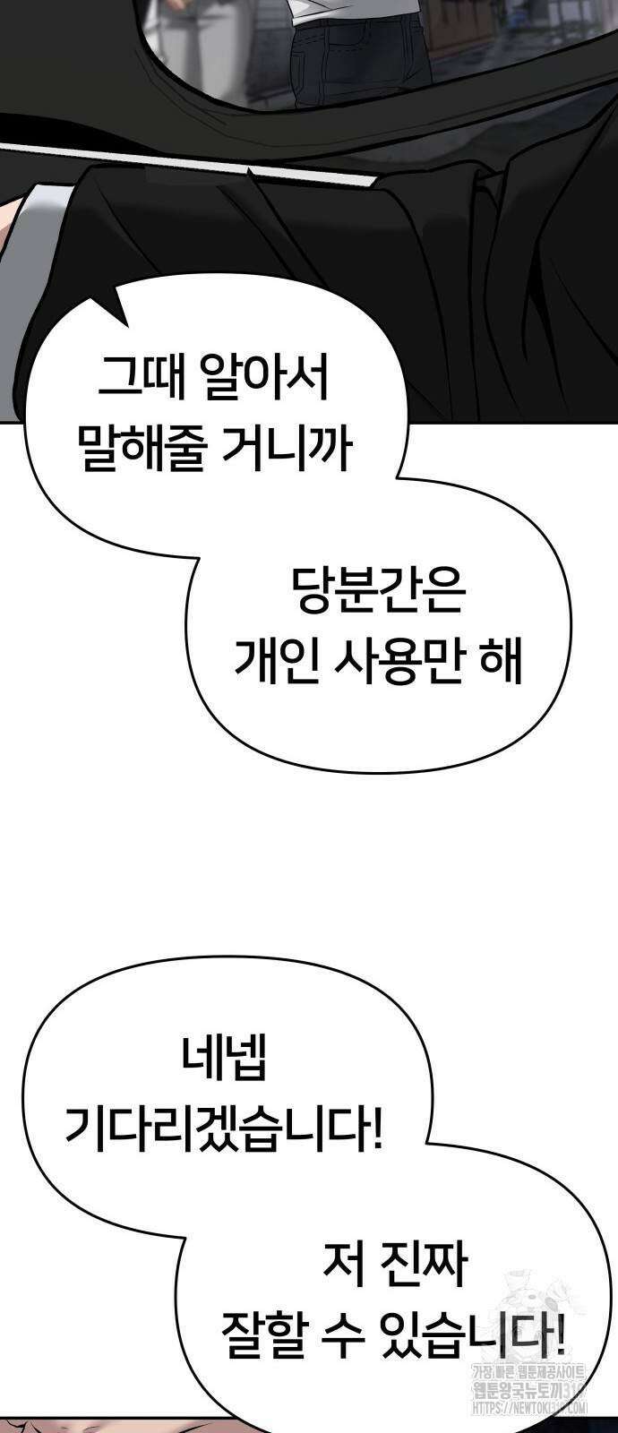일진담당일진 77화 11