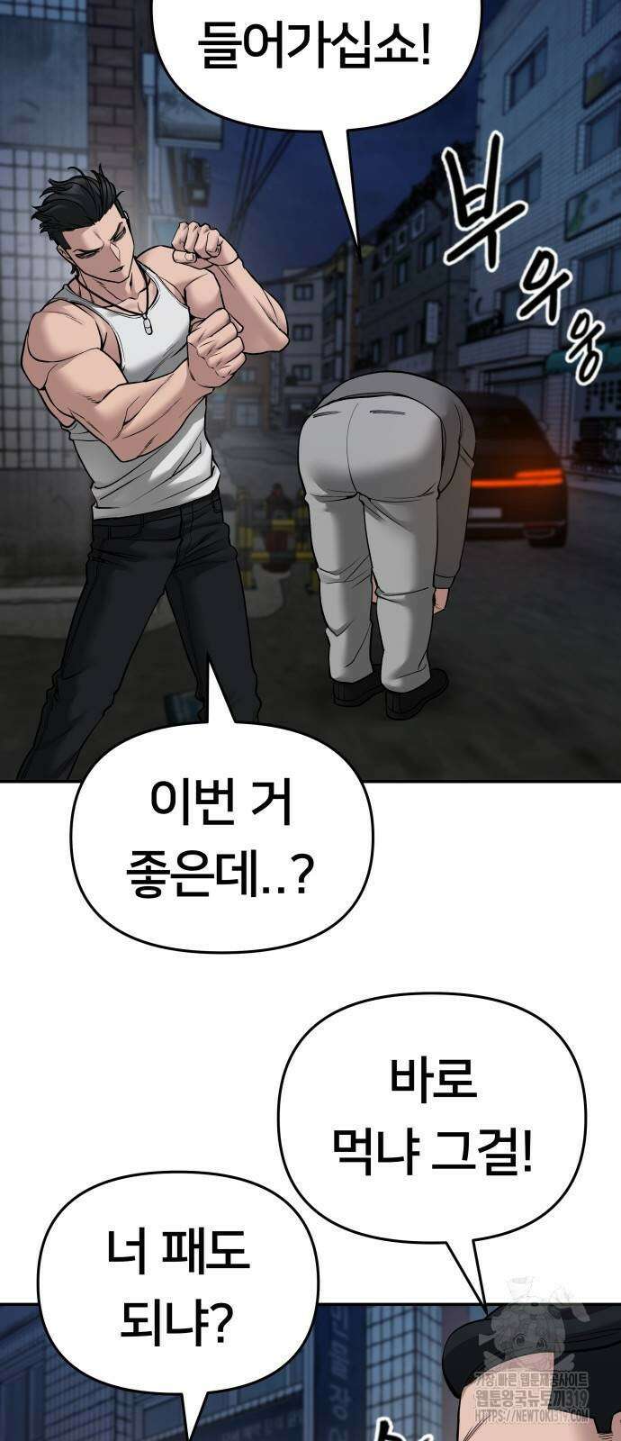 일진담당일진 77화 14