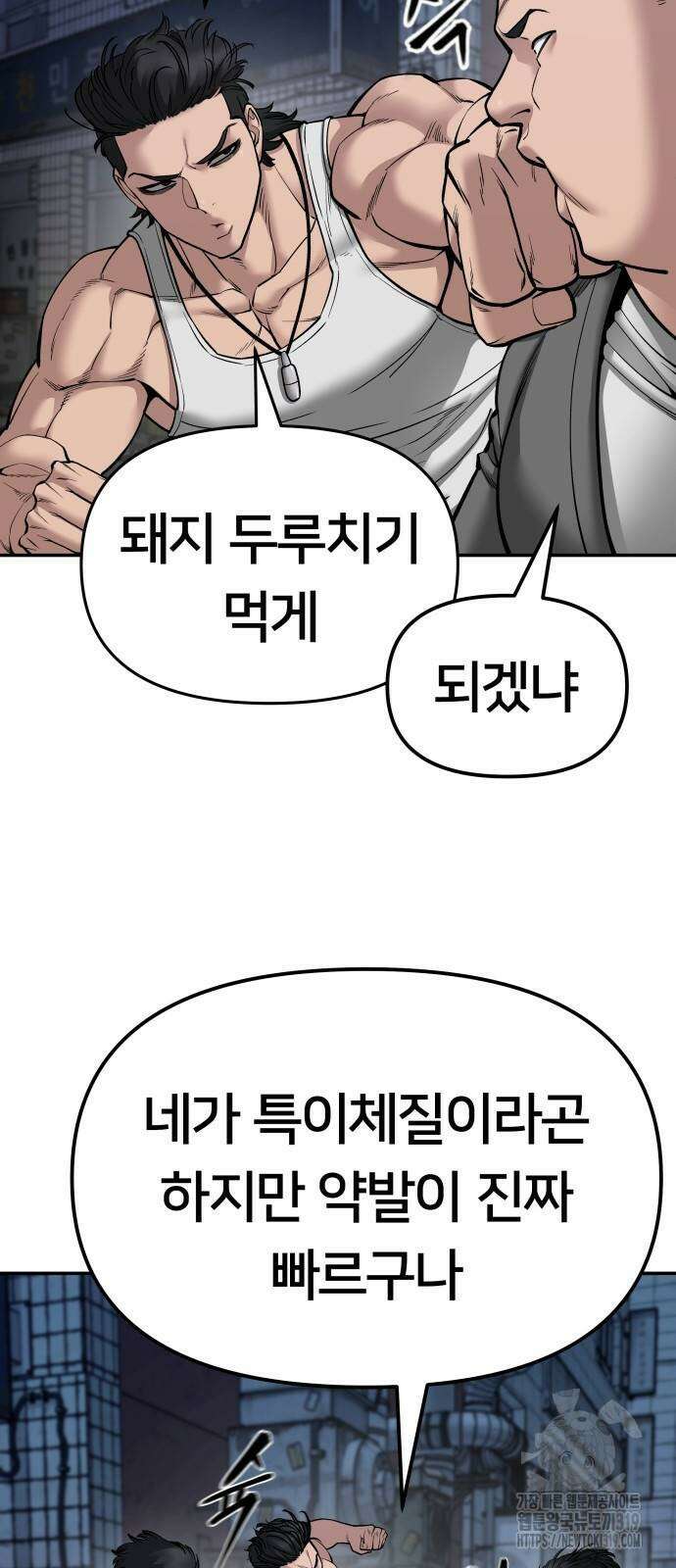 일진담당일진 77화 15