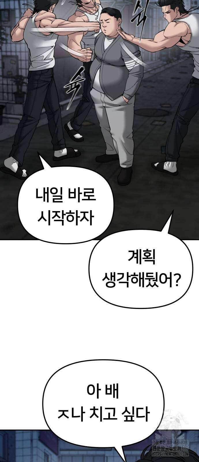 일진담당일진 77화 16