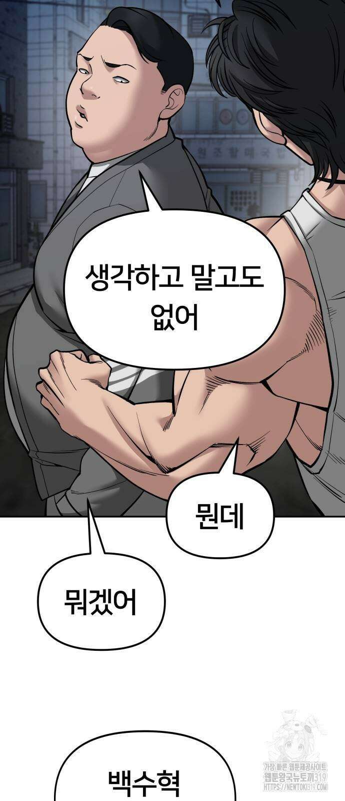 일진담당일진 77화 17