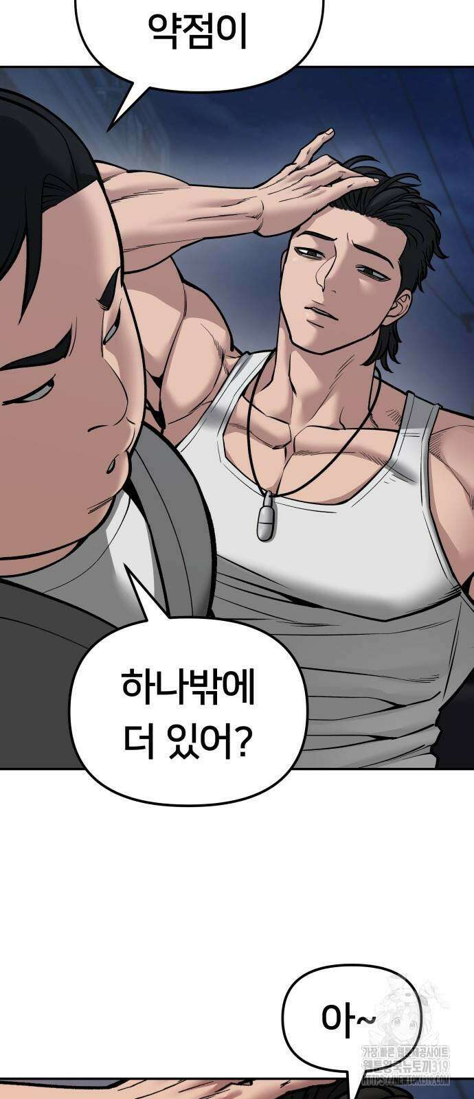 일진담당일진 77화 18