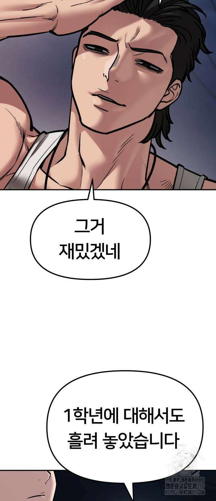 일진담당일진 77화 19