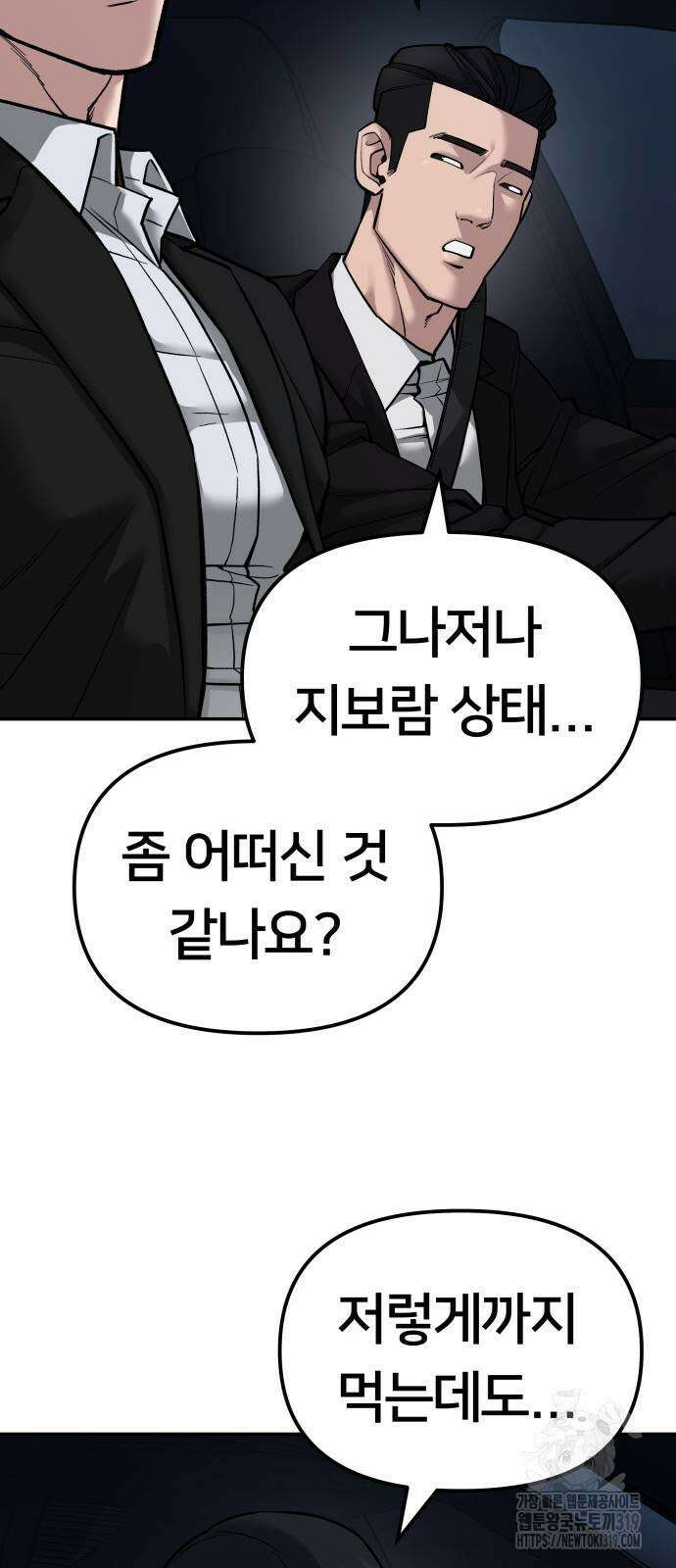 일진담당일진 77화 20