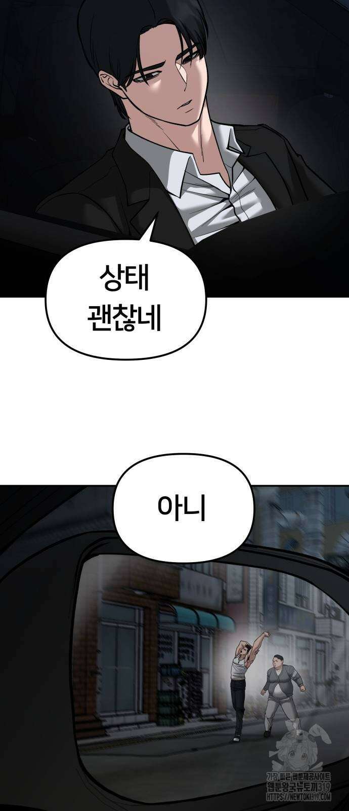 일진담당일진 77화 21