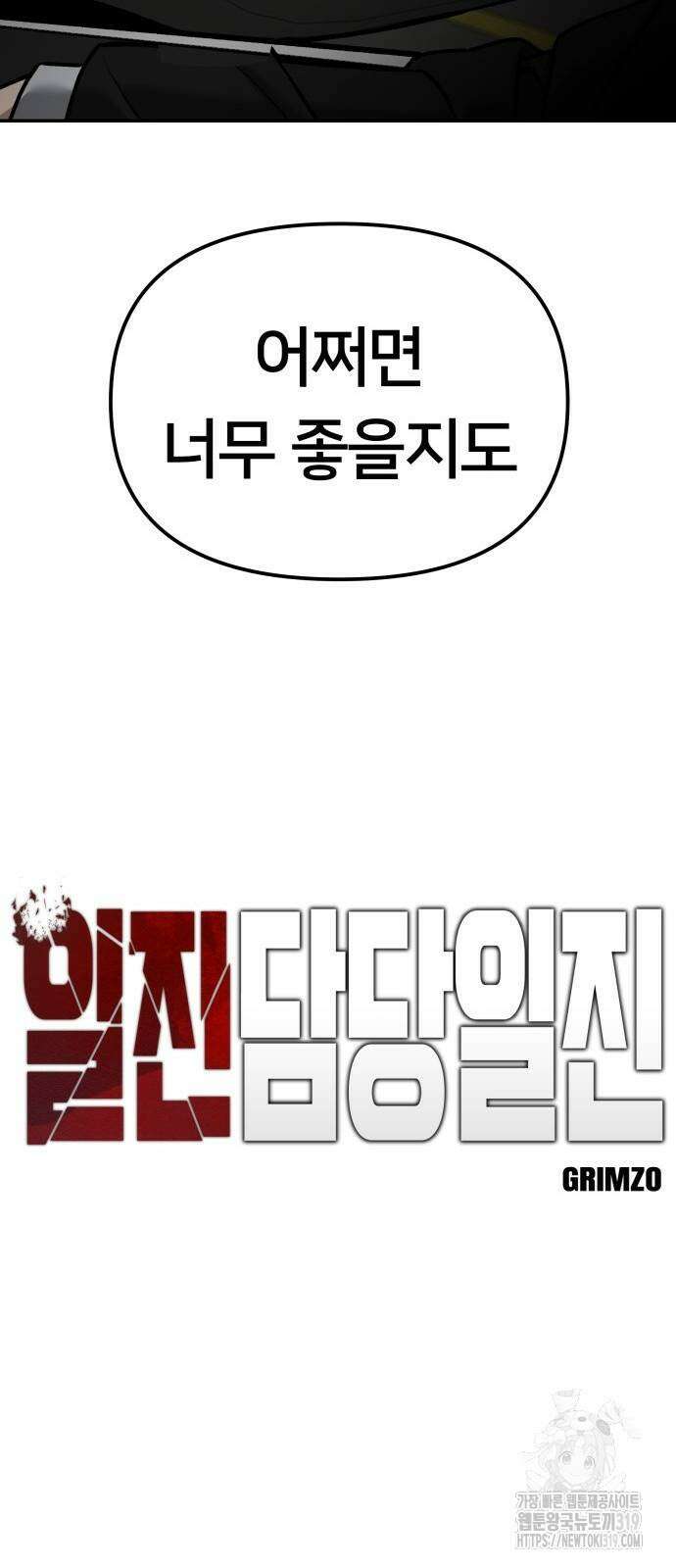 일진담당일진 77화 22