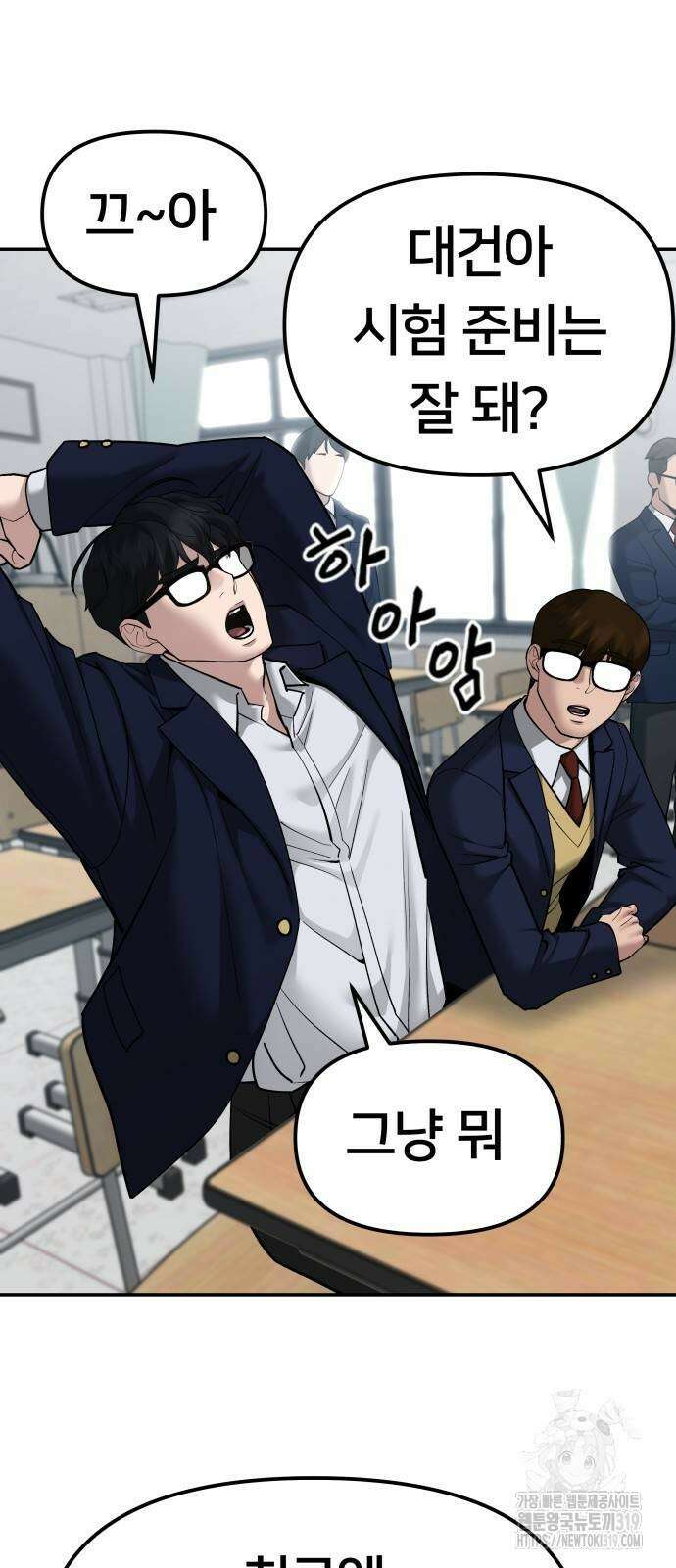 일진담당일진 77화 24
