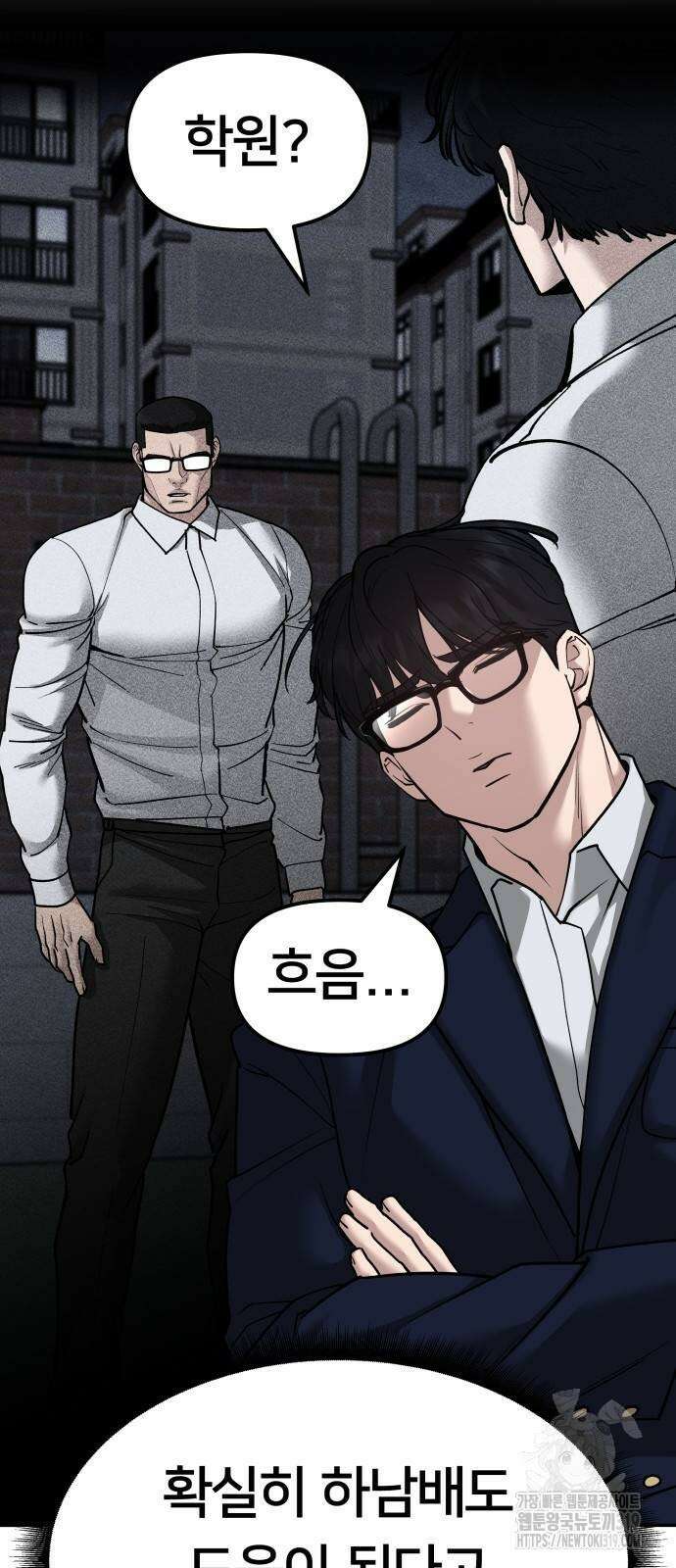 일진담당일진 77화 26