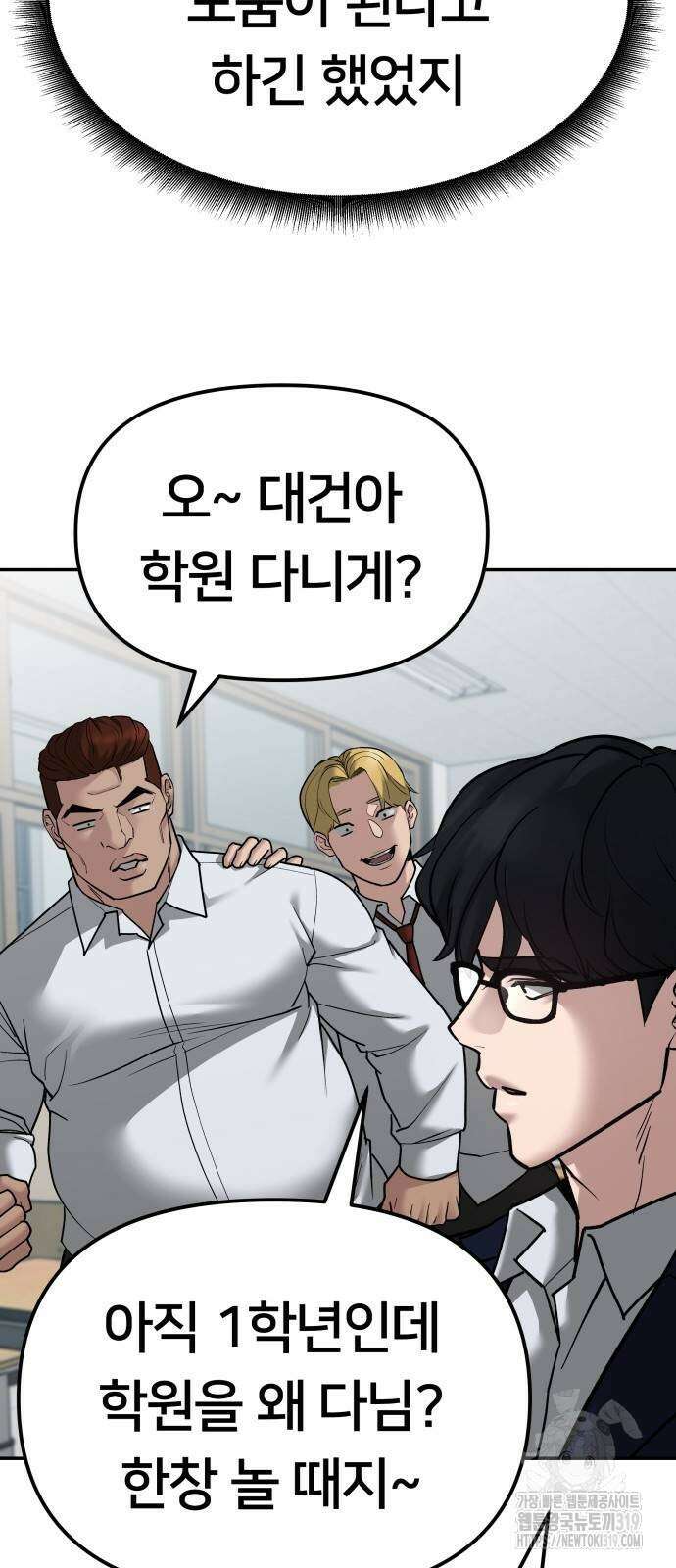 일진담당일진 77화 27