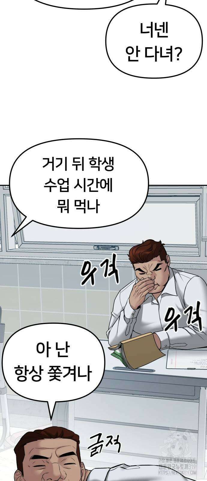 일진담당일진 77화 28