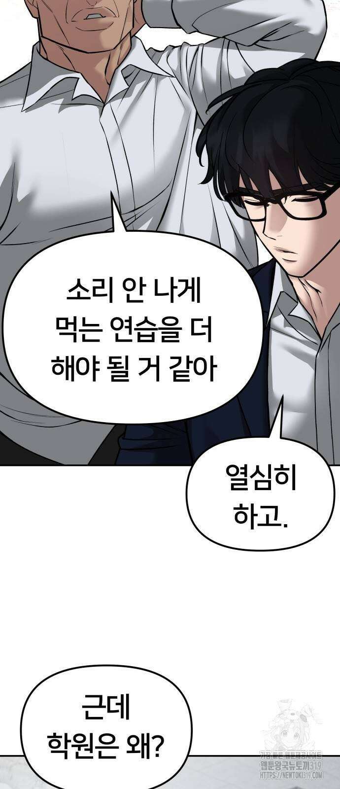 일진담당일진 77화 29