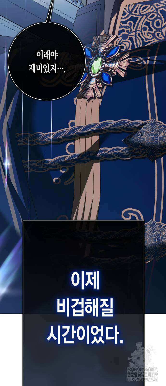 하루만 네가 되고 싶어 194화 2