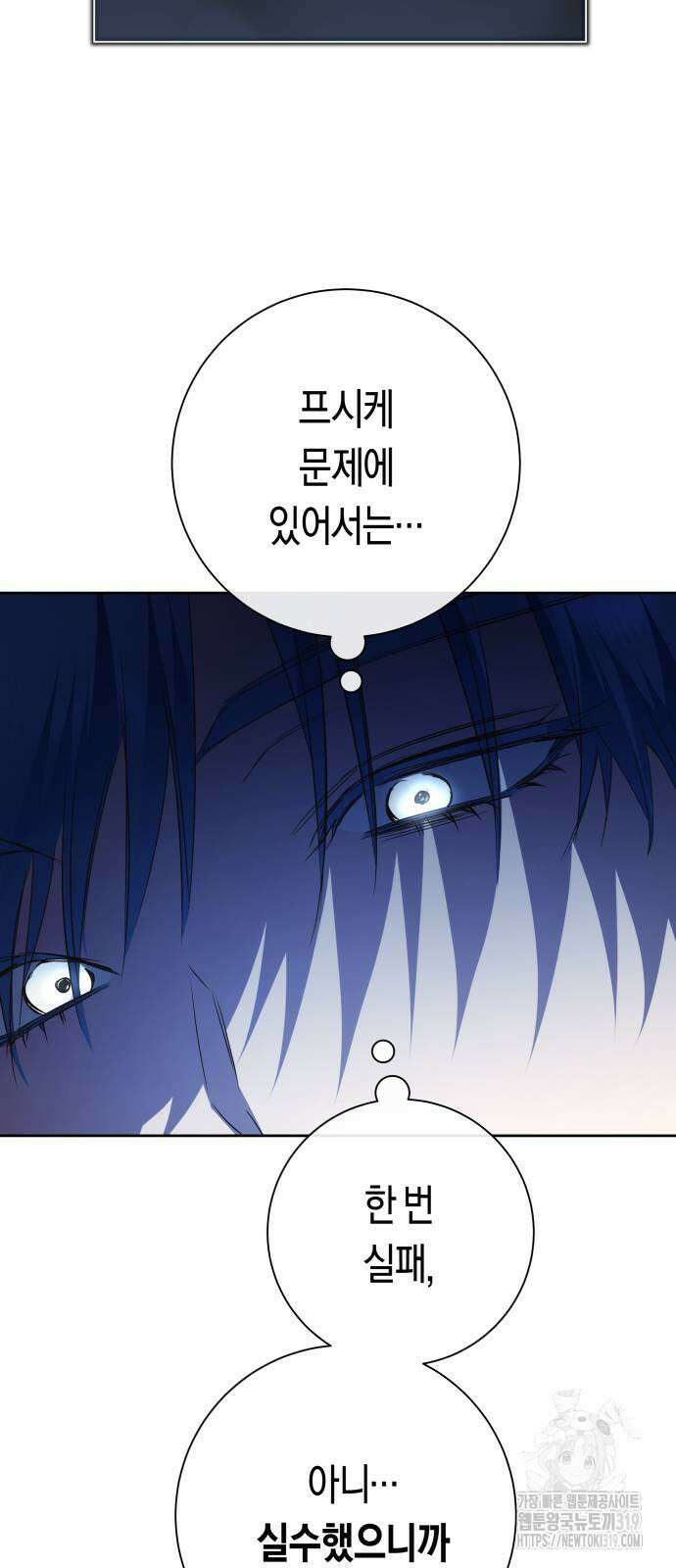 하루만 네가 되고 싶어 194화 3