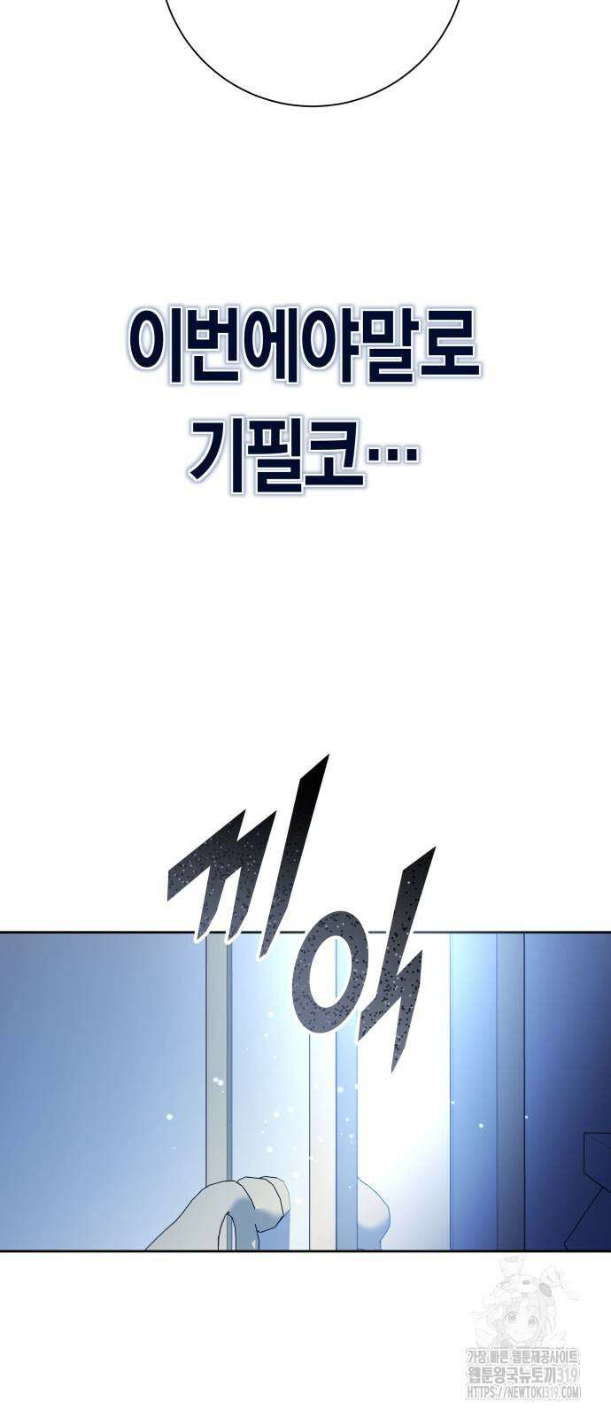 하루만 네가 되고 싶어 194화 4