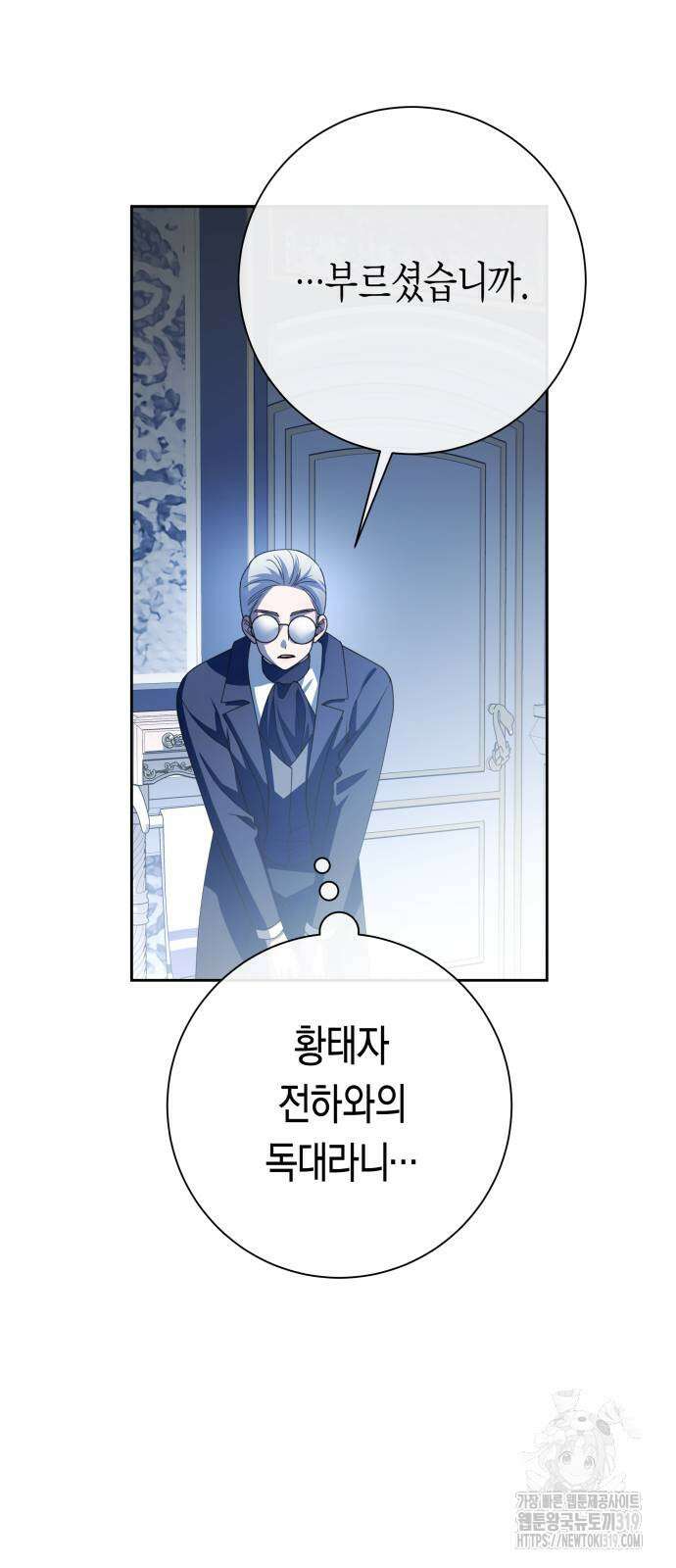 하루만 네가 되고 싶어 194화 5