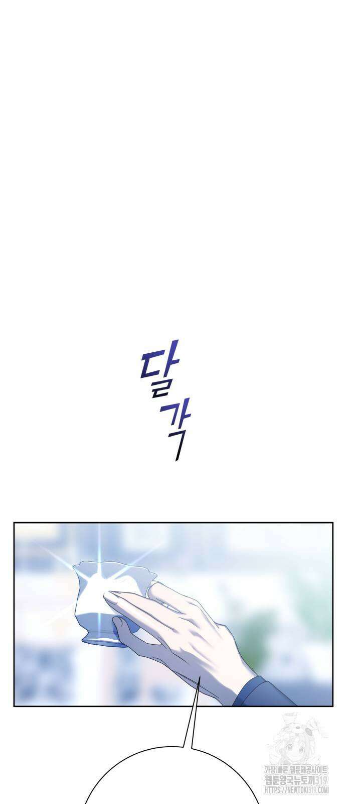 하루만 네가 되고 싶어 194화 8